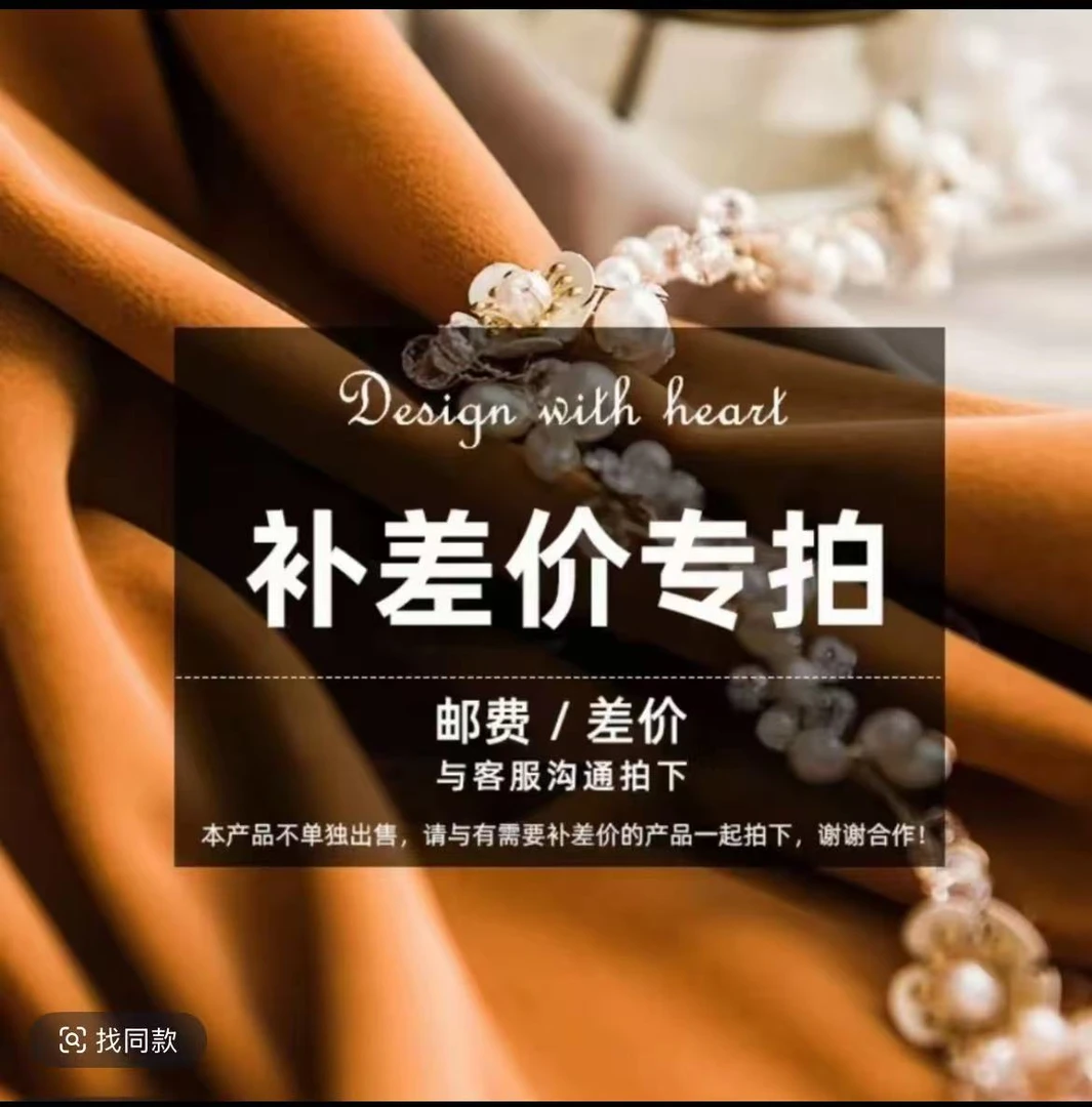 家具大件补差价 补运费 订制单