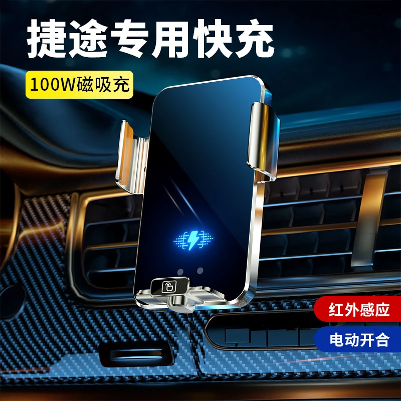 捷途专车专用车载手机支架充电磁吸防滑旋转调整定制开车精品商务