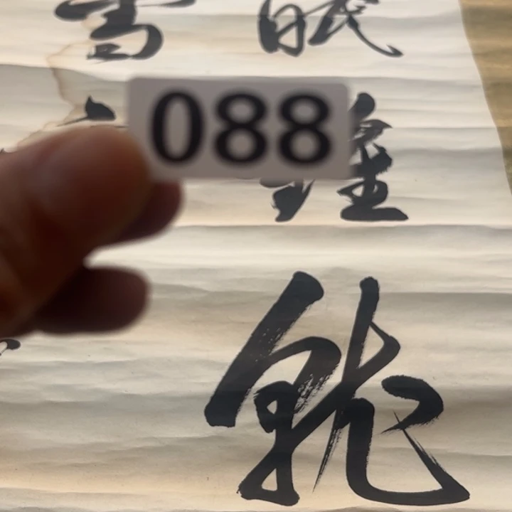 用***2陶精品回流老字画等