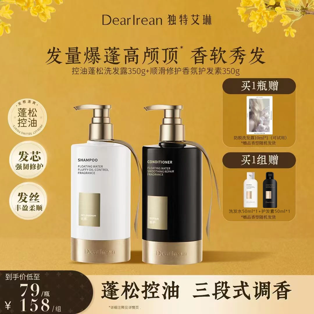 【专享】独特艾琳香氛洗发水控油蓬松清爽柔顺持久留香丝滑DB