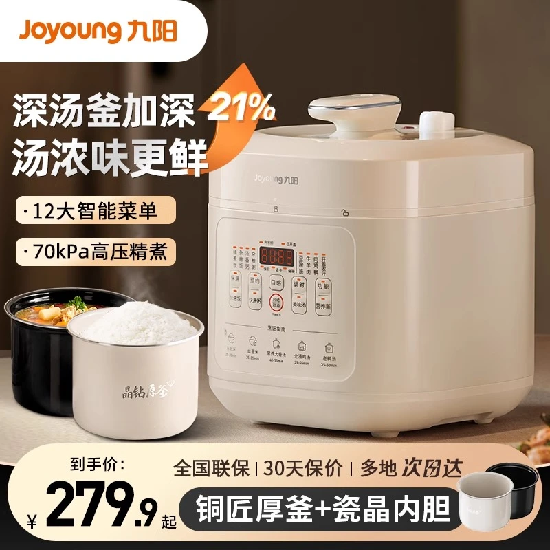 九阳电压力锅家用5L电饭煲高压锅双胆全自动智能官方正品旗舰店