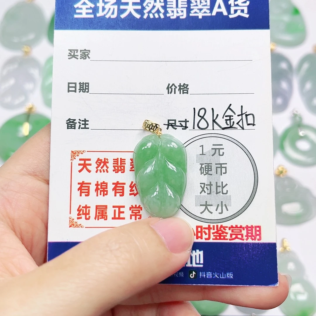 18K金镶嵌挂件翡翠