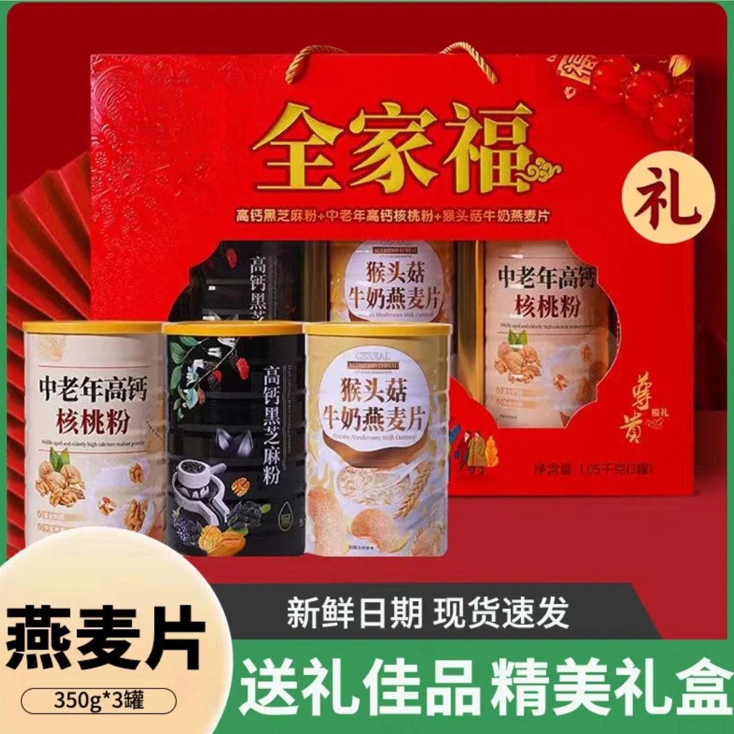 【中秋送礼】全家福礼盒走亲访友送父母长辈营养健康高端礼盒装
