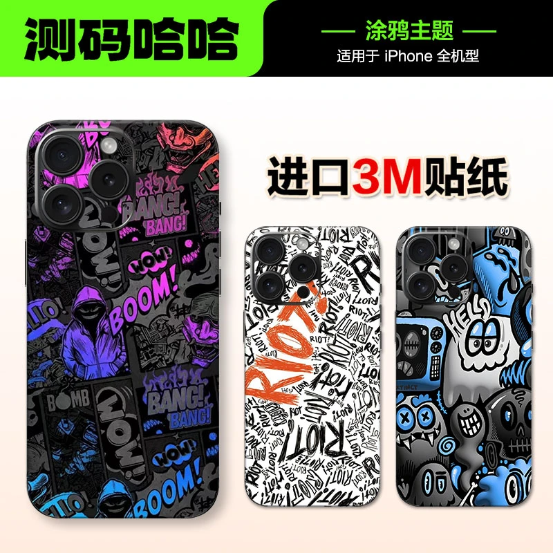 测码哈哈涂鸦手机贴纸适用于苹果iPhone手机全包背面贴纸背贴彩贴
