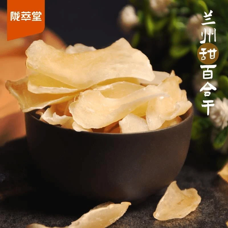 陇萃堂兰州百合干甜百合干莲子百合干货新鲜百合甘肃特产
