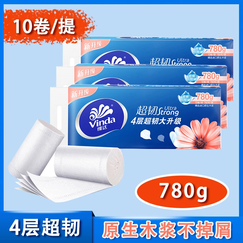 维达蓝色超韧卷纸780g亲肤加厚卷筒纸家庭装家用纸吸水大卷