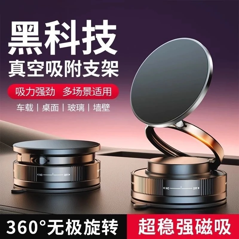 升级款磁吸真空吸附车载通用手机支架自动强力吸盘汽车导航旋转新