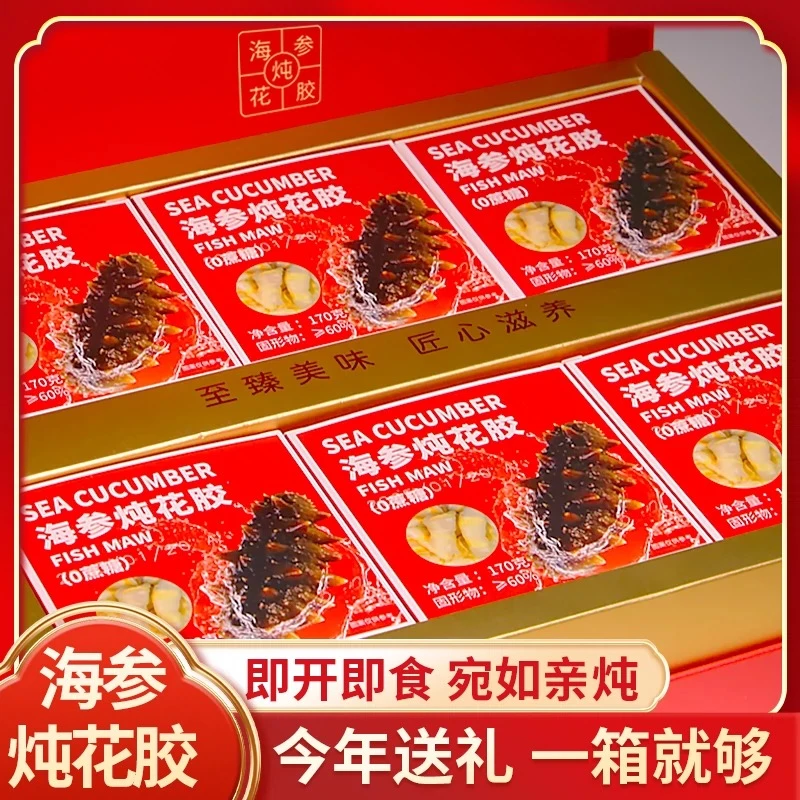 【海参炖花胶】6盒礼盒装 大连发货（非水阀海参）滋补送礼佳选