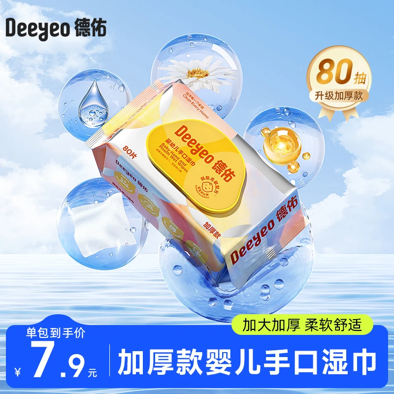 德佑婴儿湿巾新生儿加厚大包手口专用湿纸巾婴幼儿家用厚款家庭装
