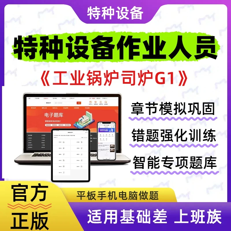 2025年特种设备作业人员《工业锅炉司炉G1》考试题库特种设备资料