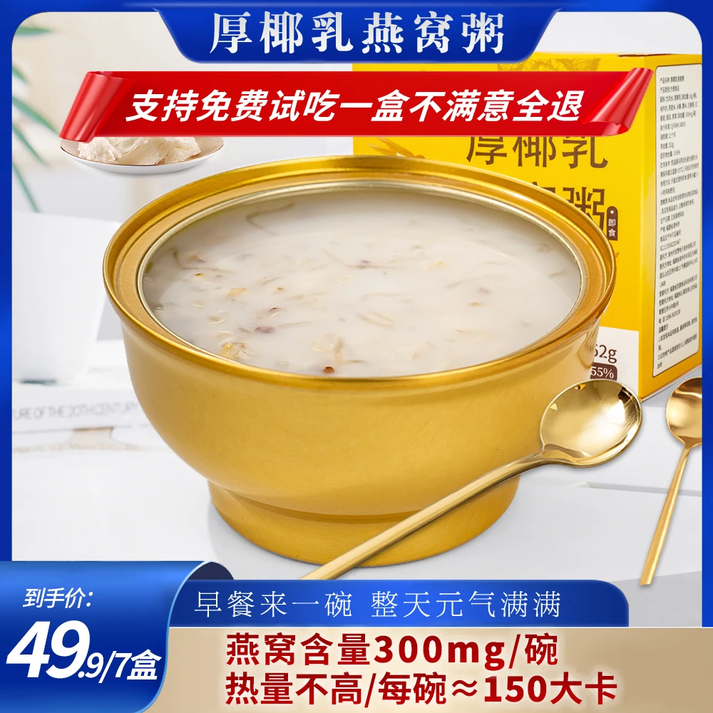 【邱莹莹专享】椰香浓郁 燕窝即食厚椰乳燕窝粥早餐代餐轻食低糖