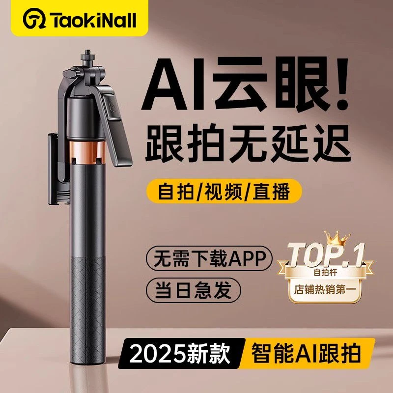 2025四轴智能跟拍云台ai人脸追踪全自动直播自拍杆手机支架稳定器