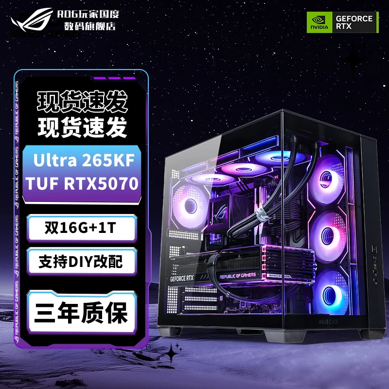 14600K//265KF/5070畅玩三A三角洲永劫吃鸡台式组装电脑主机