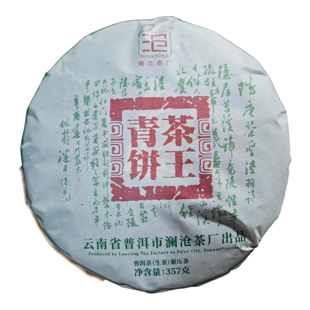 澜沧茶厂 通用链接 茶王青饼 普洱茶 生茶 357克