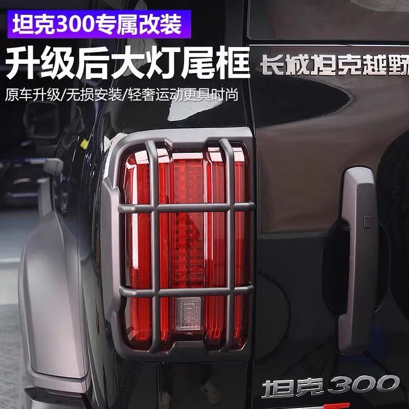 坦克300尾灯罩电镀哑光黑碳纤纹后大灯保护壳框全包款装饰改装件