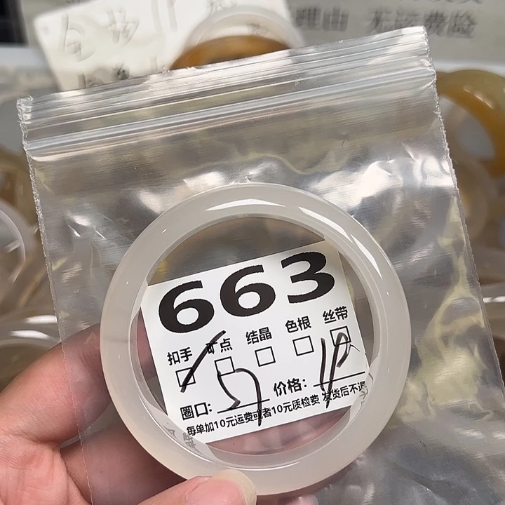 手镯玛瑙/玉髓合金663