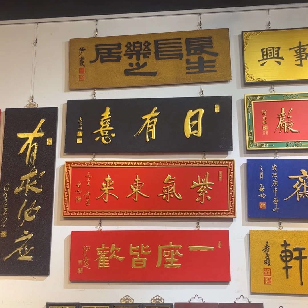 木牌匾紫气东来一件9999