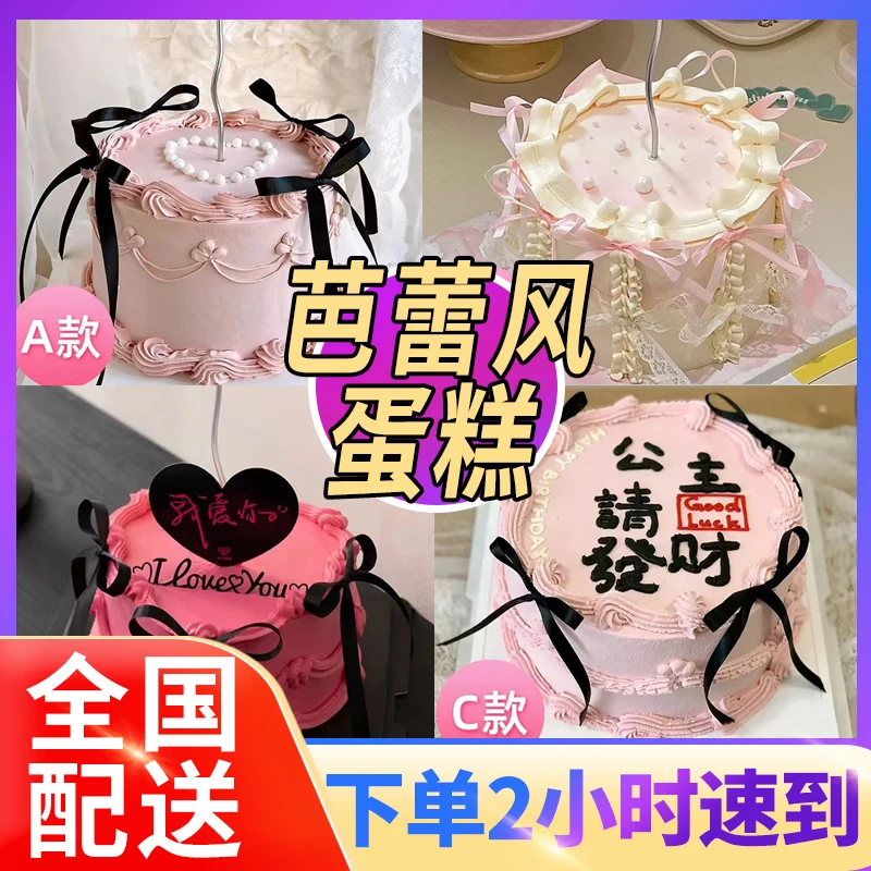 ins芭蕾风生日蛋糕少女女神创意抖音蛋糕全国同城配送上门