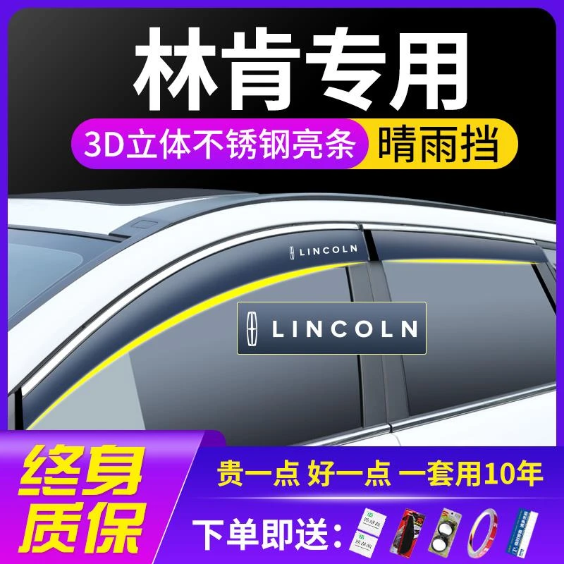 23款24林肯航海家Z冒险家飞行家汽车用品改装车窗雨眉晴雨挡雨板