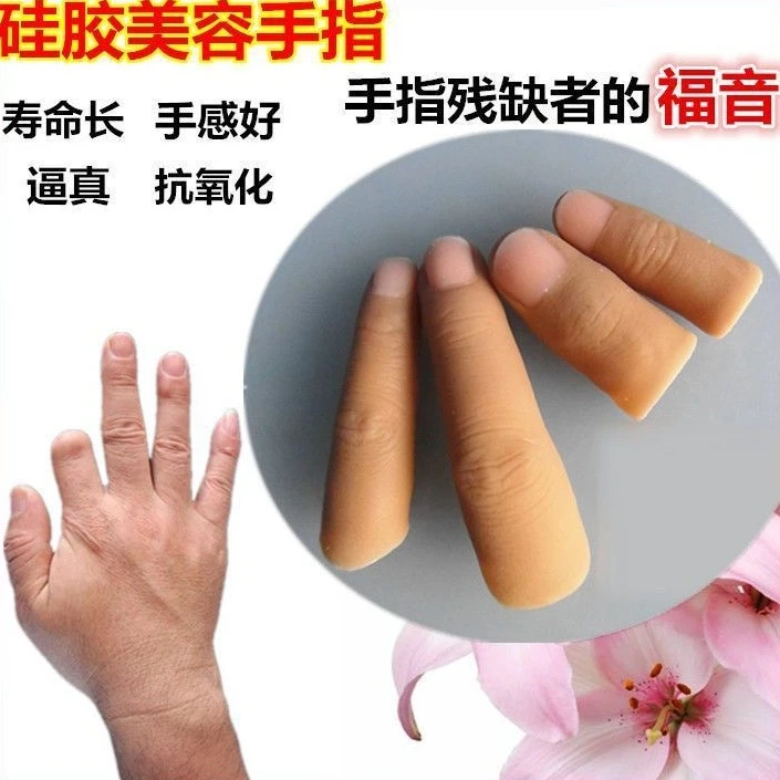 假肢假手指仿真指套硅胶大拇指小中母指魔术薄款残疾人无名食软款