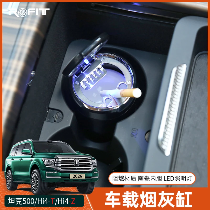 适用26款坦克500Hi4-T混动燃油版烟灰罩运动商务Hi4-Z改装烟灰缸