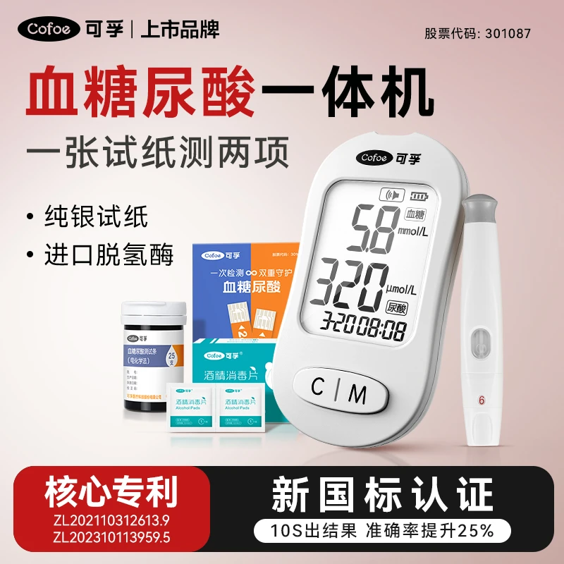 可孚新升级血糖尿酸二合一测试仪多功能检测便携式家用精准一体机