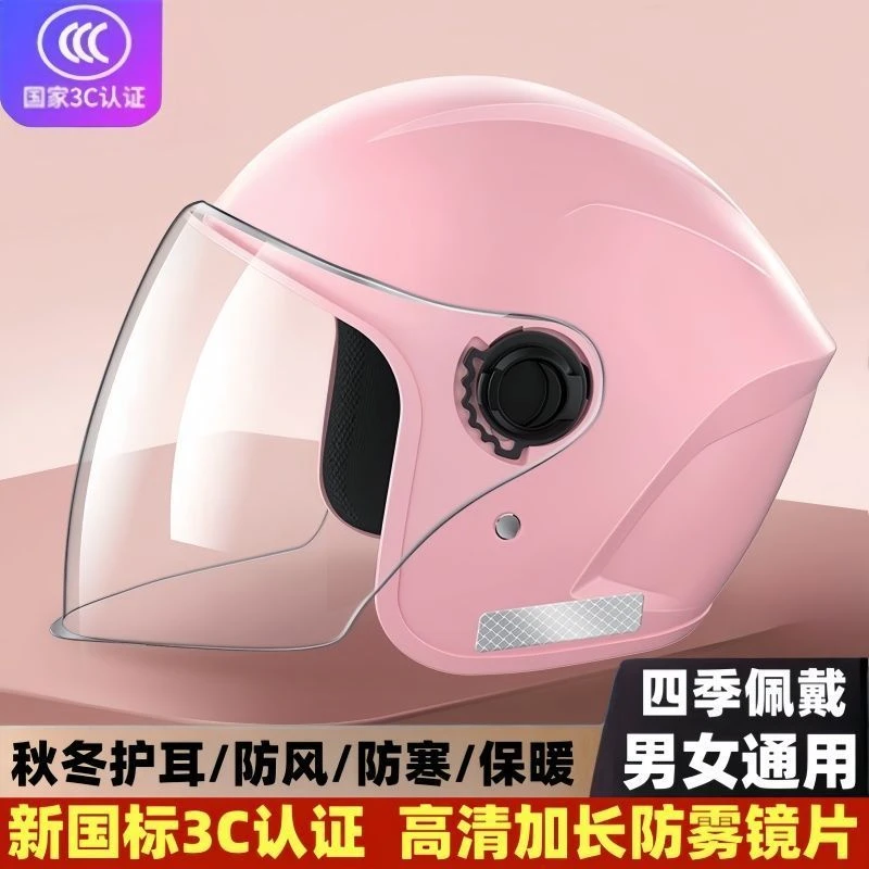 新国标3C认证电动车头盔秋冬保暖电瓶车摩托车半盔男女安全帽保暖