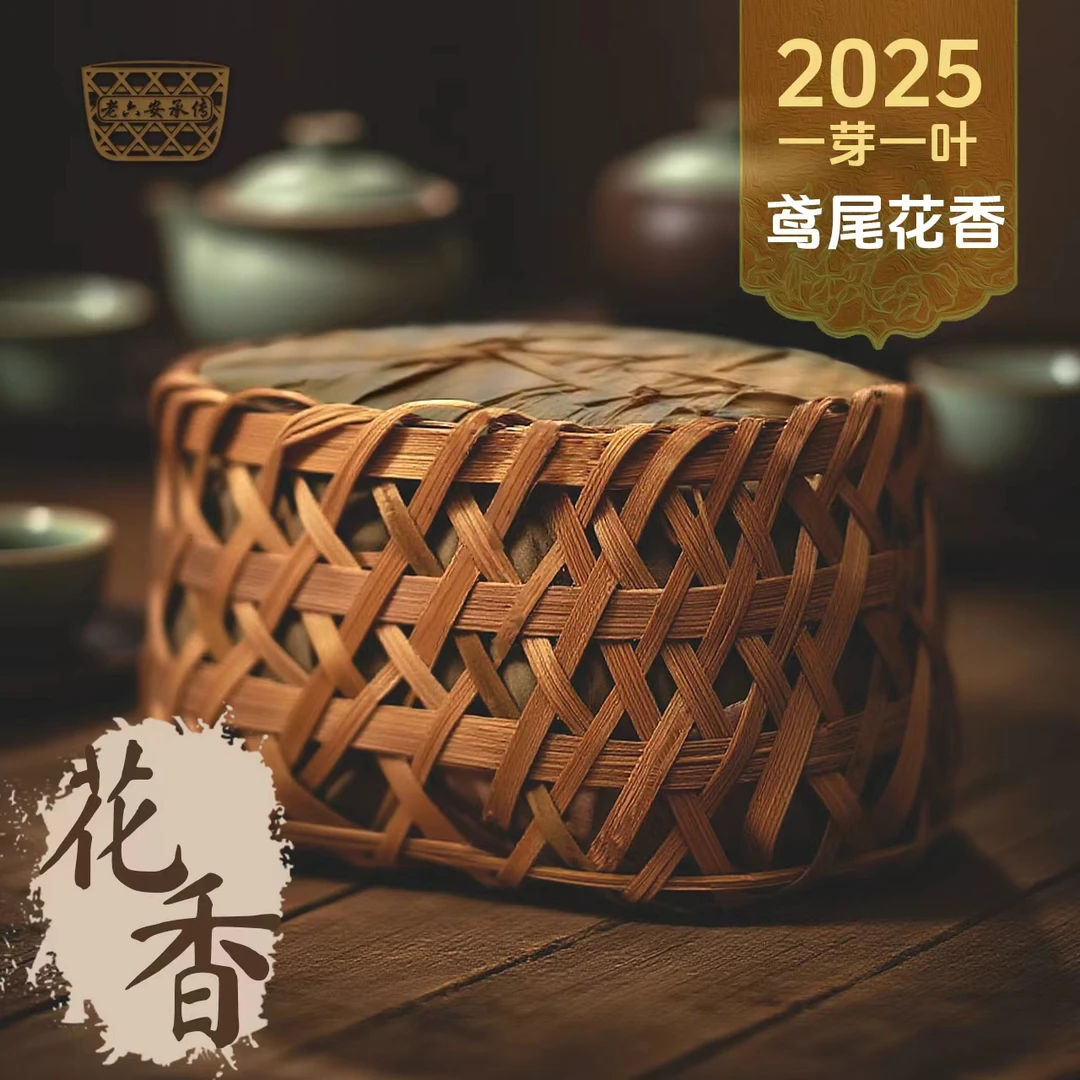 【2025特贡】正宗孙义顺祁门安茶 一芽一叶春采非遗老六安黑茶