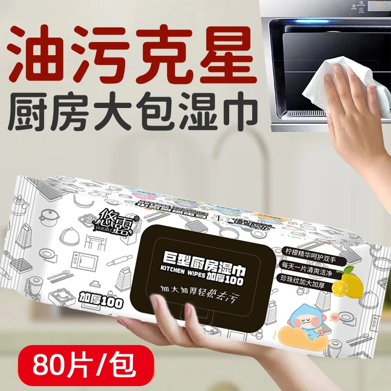 悠露巨型厨房湿巾巨无霸抽取去油清洁油污优质去污厨房湿纸巾