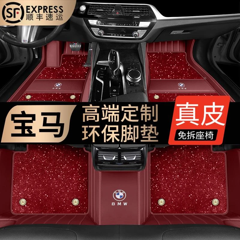 适用于 于BMW5系3系1系6系GT7系X1X2X3X4X5LX6X7汽车真皮全包围脚