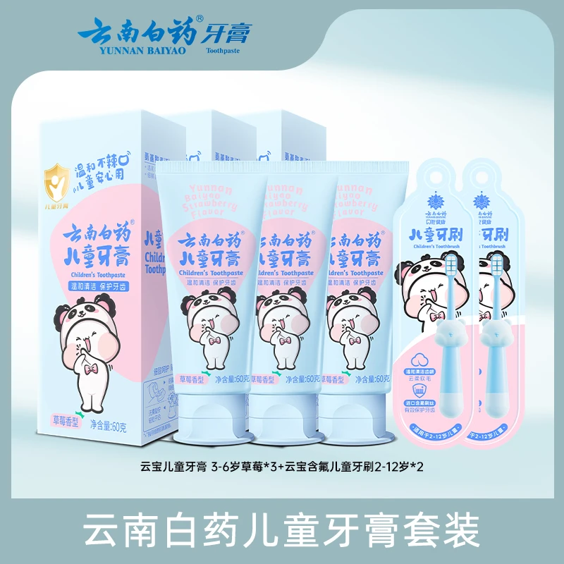 云南白药过渡阶段儿童牙膏防蛀