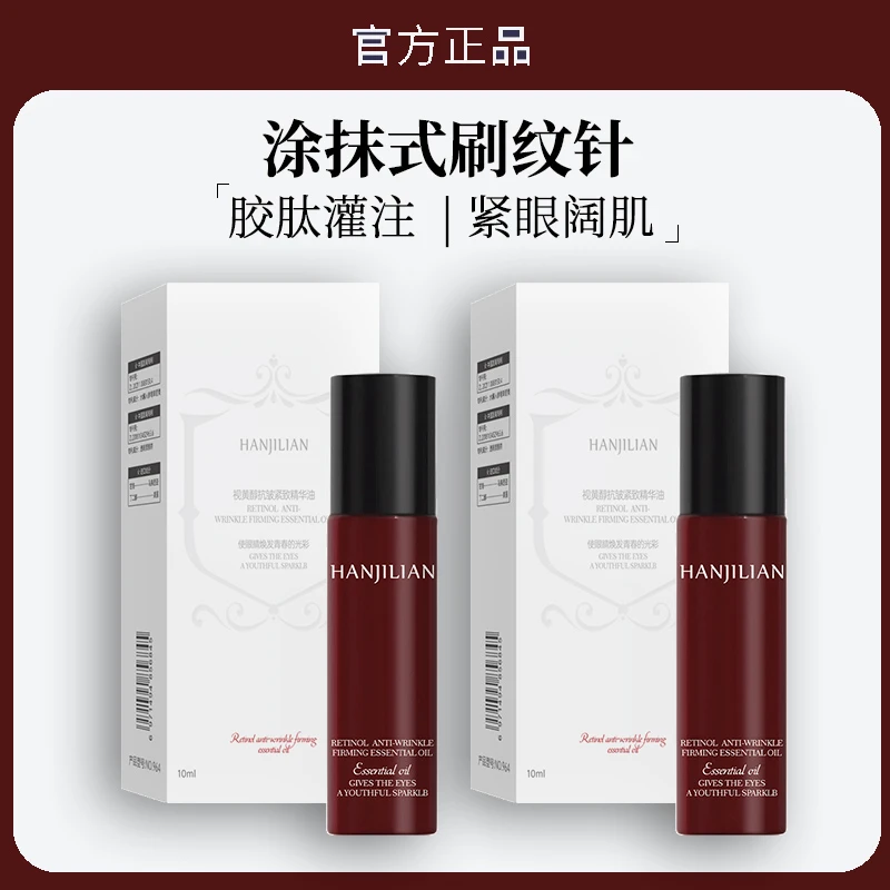 【好物优选】眼油胶原多肽抚纹精华双重植物A醇三型淡化皱纹正品牌