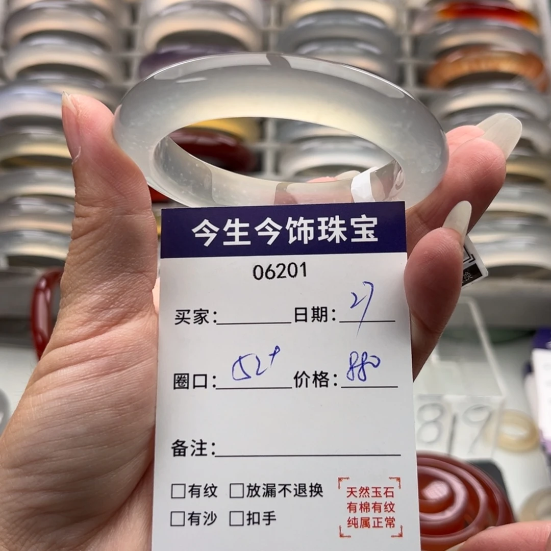 玛瑙/玉髓未镶嵌手镯6201