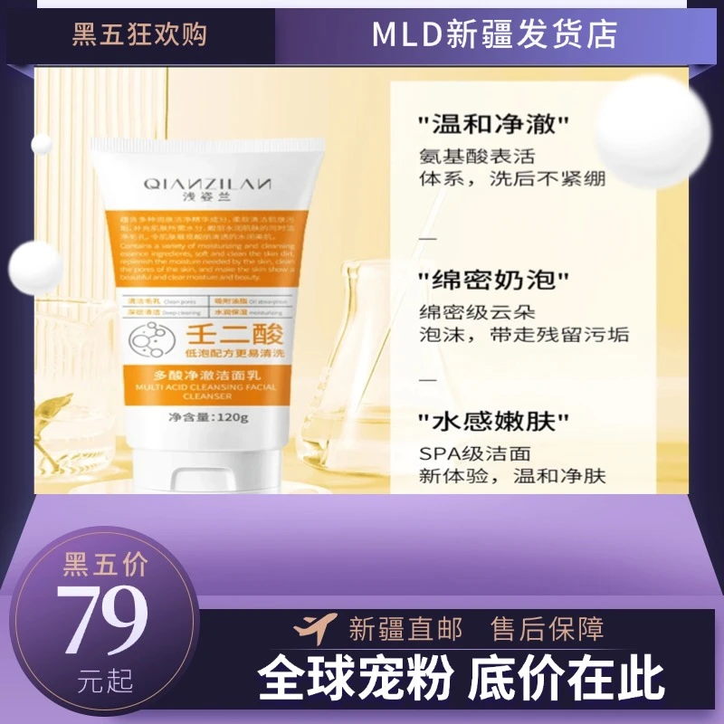 【2新疆包邮】يۈز يۇيۇش سۇيۇقلۇقى洗面奶