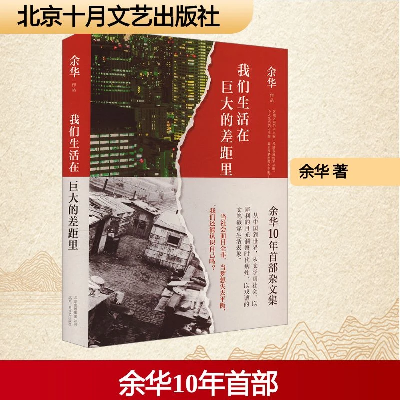 我们生活在巨大的差距里  杂文