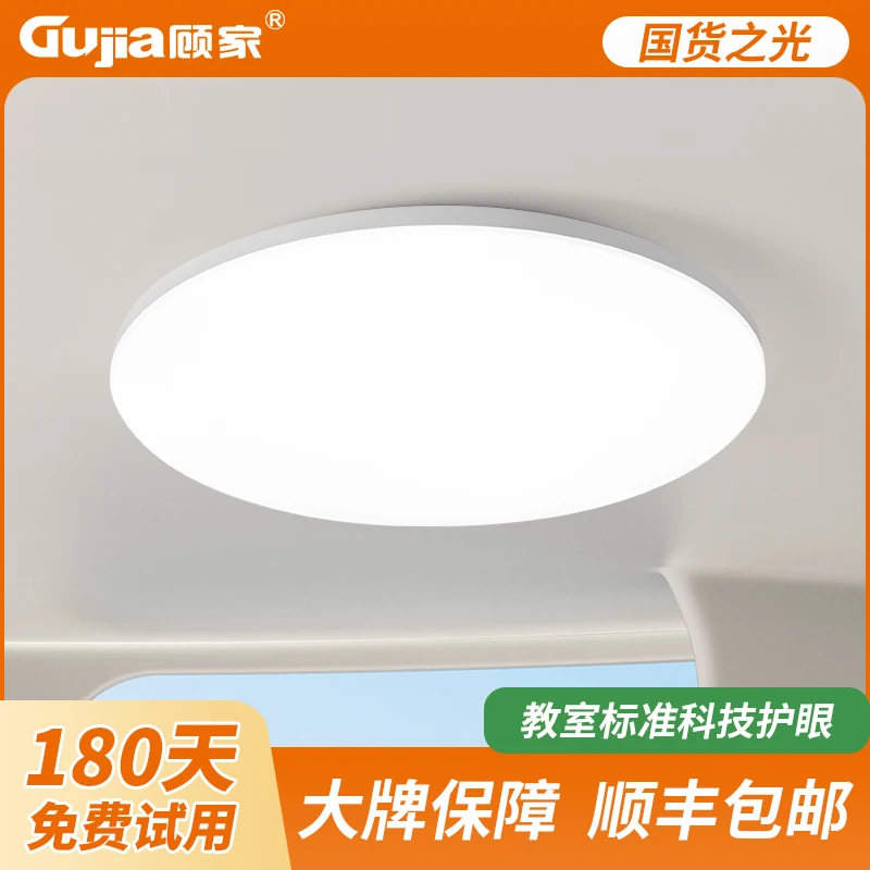 顾家超薄led卧室灯防潮防蚊虫三防吸顶灯厨房过道灯