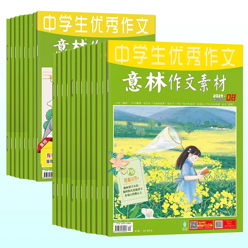 2024意林作文素材 中学生优秀作文2-21期YL