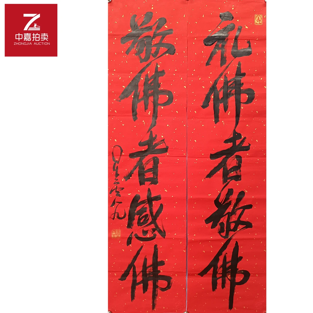 星云书法软片对联礼佛35x138x2