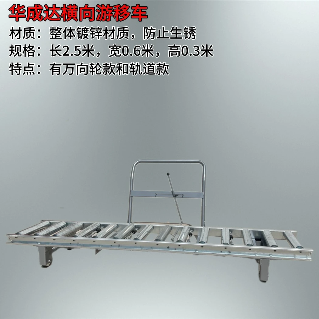 全屋定制家具厂板材游移车转移车小推车板材运输车地滚线游移车
