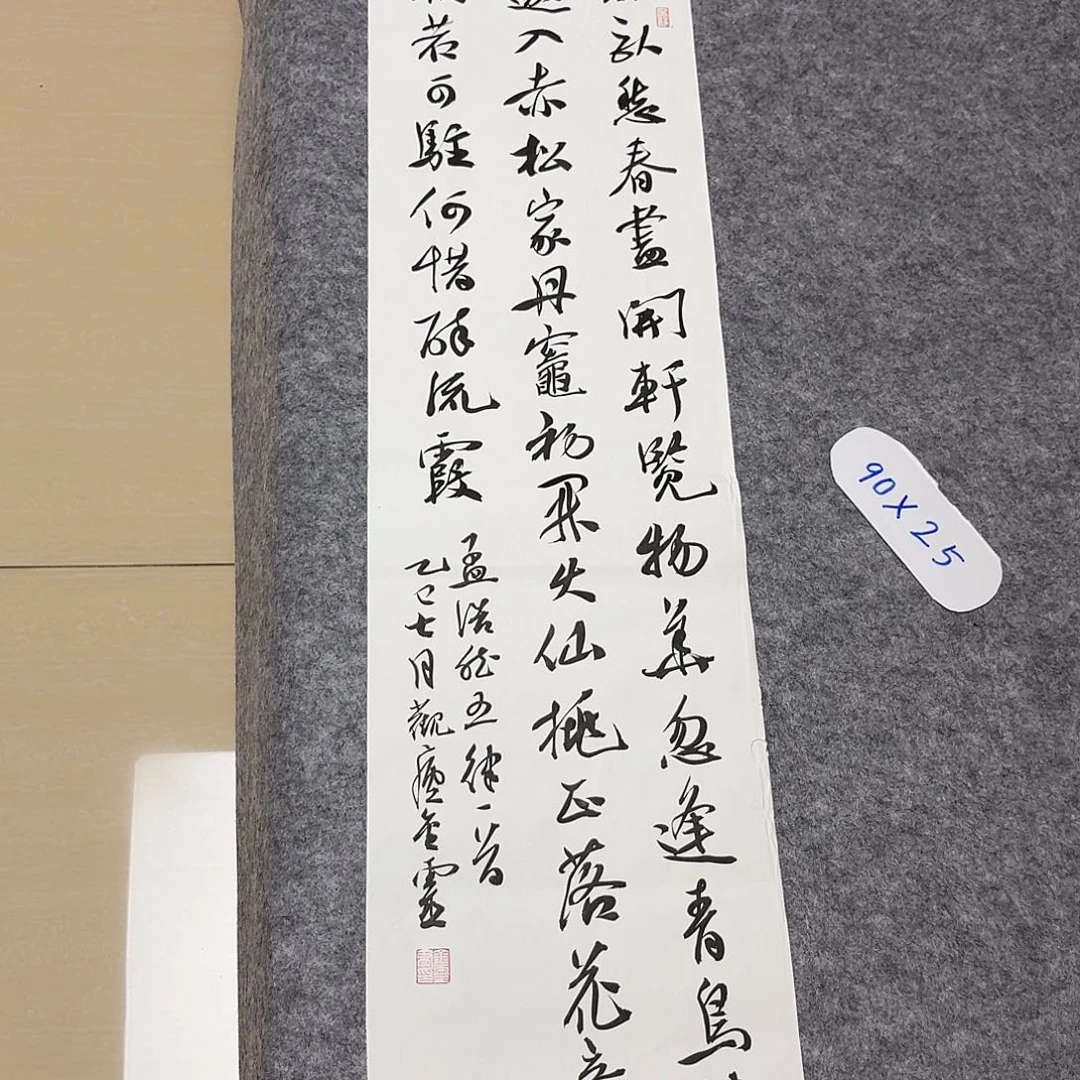 书法中书王金灵90×25