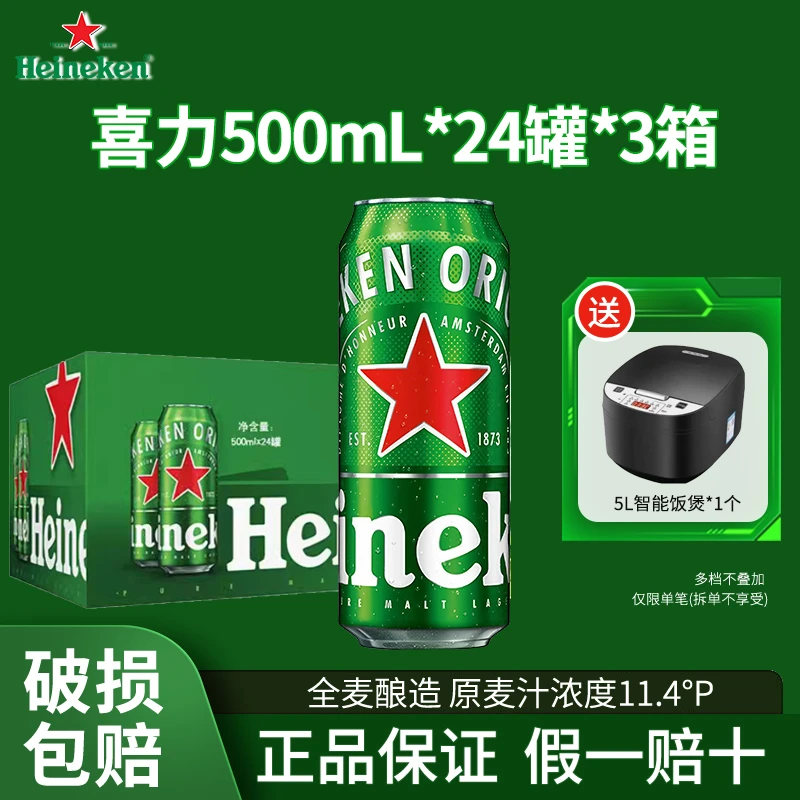 Heineken/喜力啤酒经典罐装500ml*24罐*3箱 麦芽啤酒 全麦酿造