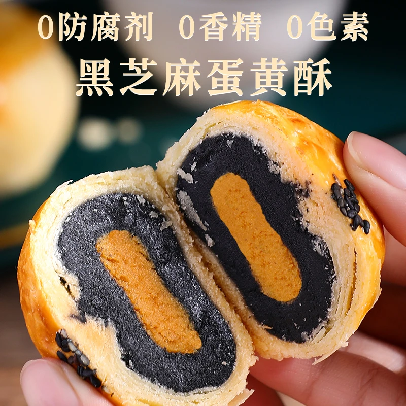 【黑芝麻馅蛋黄酥】没有防腐剂中式传统糕点早餐健康新春佳节年货