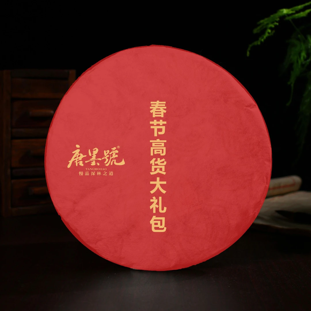 唐墨號 【春节大礼包】普洱茶生茶 3饼200克