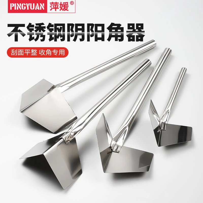 不锈钢阴阳角器拉角拖角器硅藻泥施工具阴角阳角器刮腻子涂刷工具