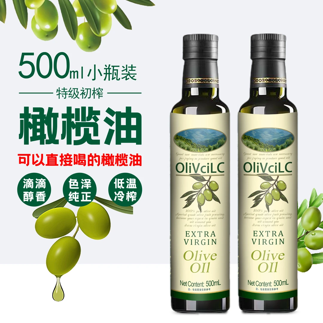 【纯橄榄油】500ml纯正橄榄油食用油直供日期新鲜质量保证