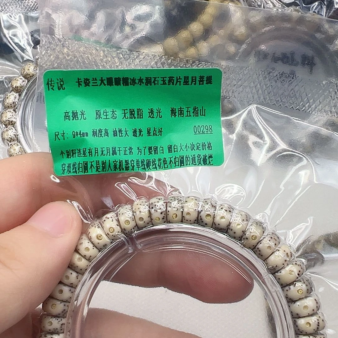 星月菩提手串32传说卡姿兰大眼睛星月94片