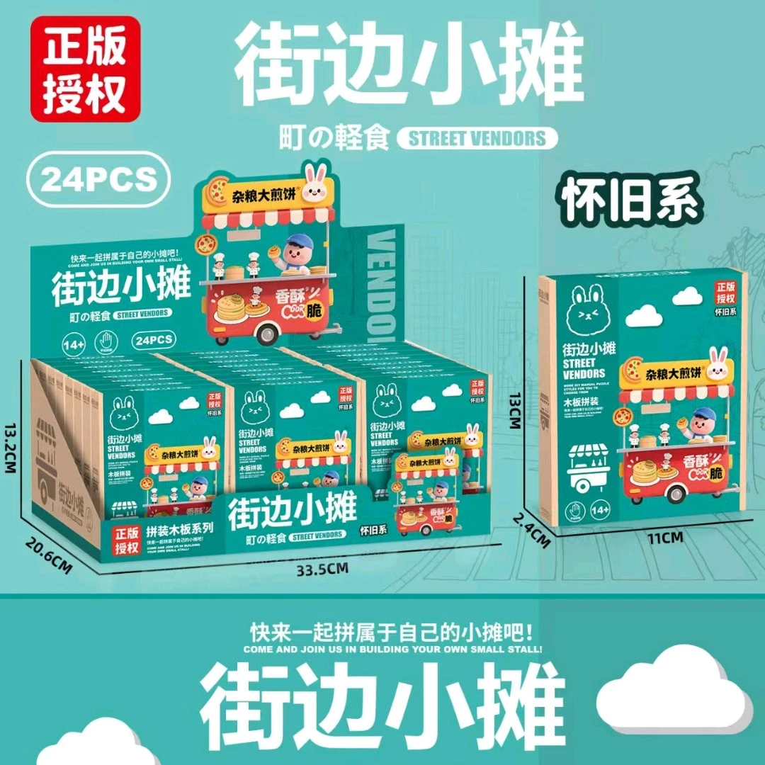 新款木质拼图咕卡街边小摊3款(一单到手1盒24个)