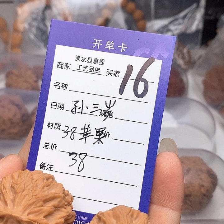 文玩核桃把件孙**.翻天印