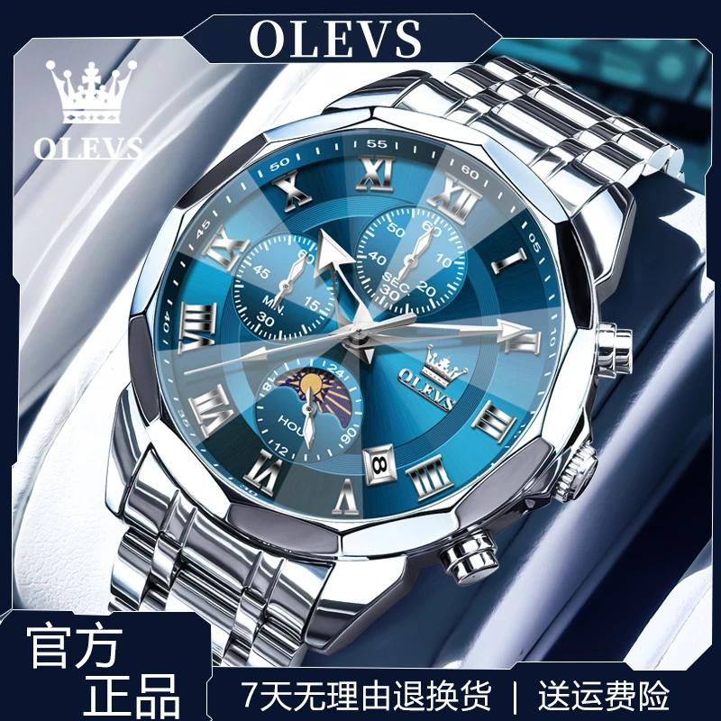欧利时正品牌男士手表男款机械表多功能时尚商务防水夜光石英表男