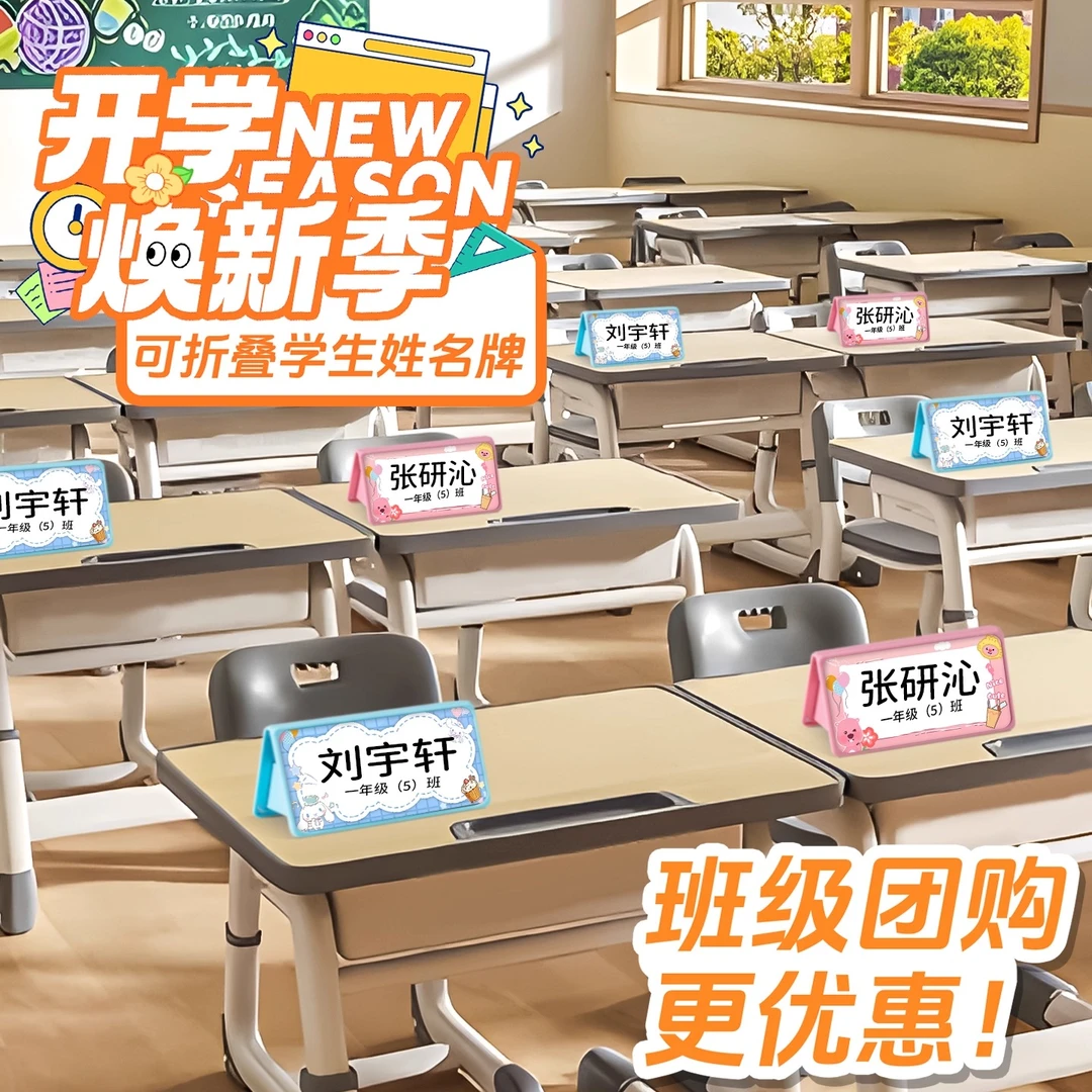 开学季一年级新生姓名牌创意卡通老师推荐小学生桌面名字座位牌